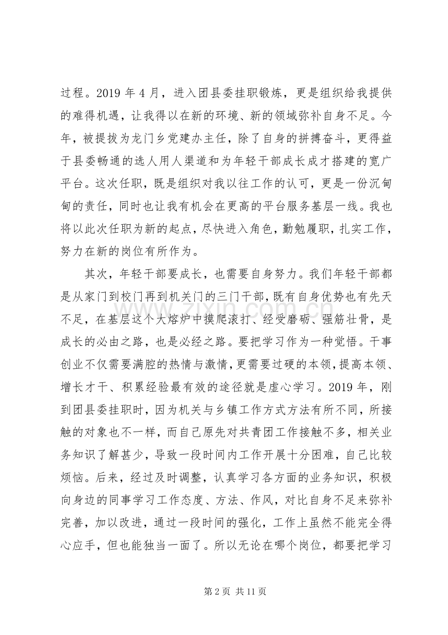 在全县年轻干部座谈会上的发言材料三篇.docx_第2页