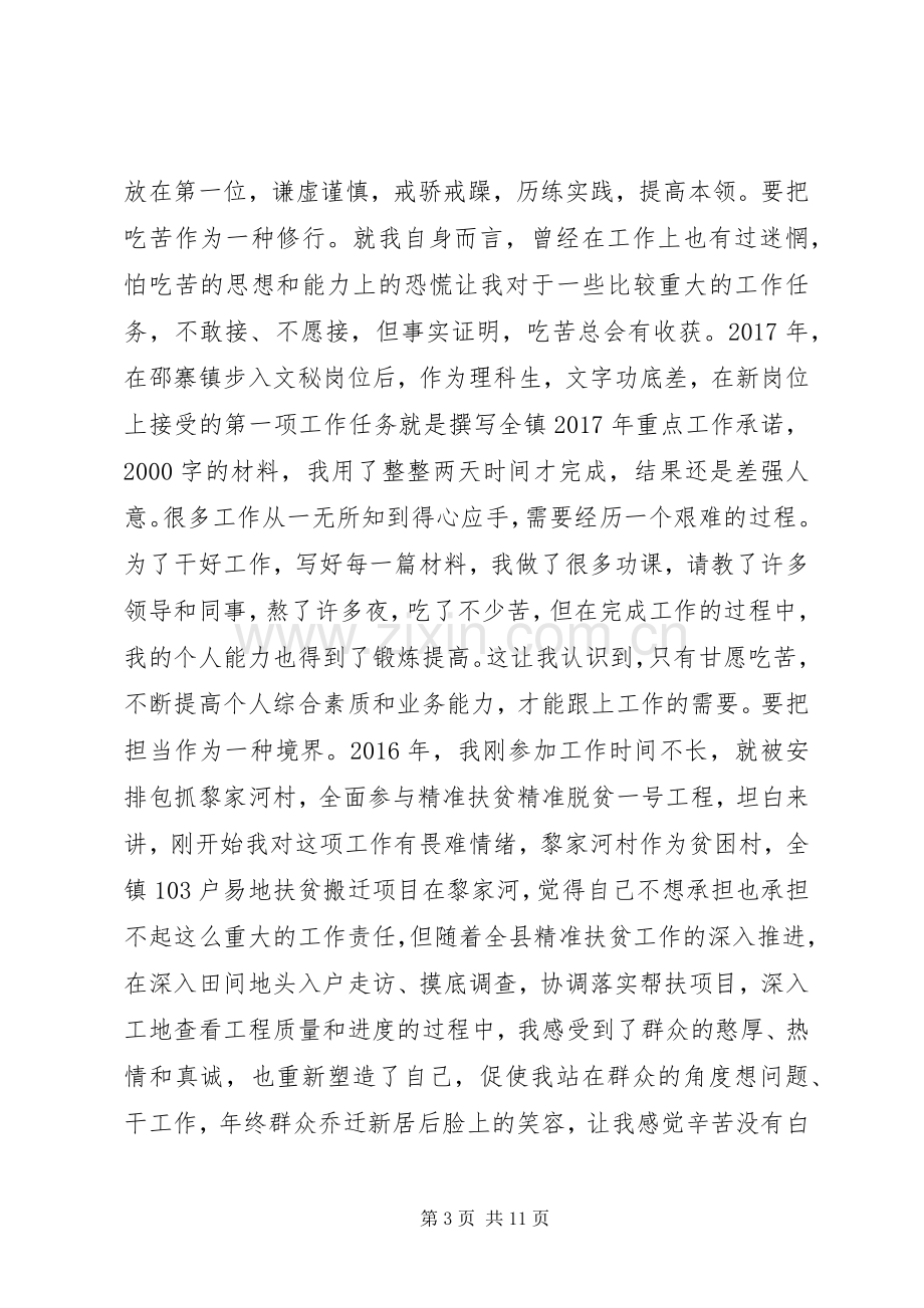 在全县年轻干部座谈会上的发言材料三篇.docx_第3页