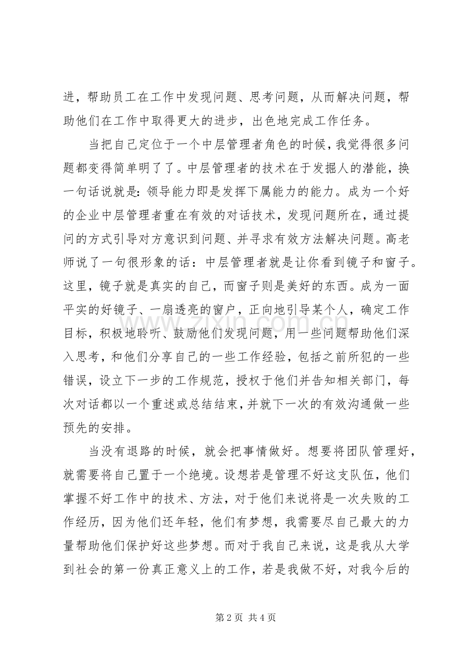 基层管理知识培训心得体会.docx_第2页