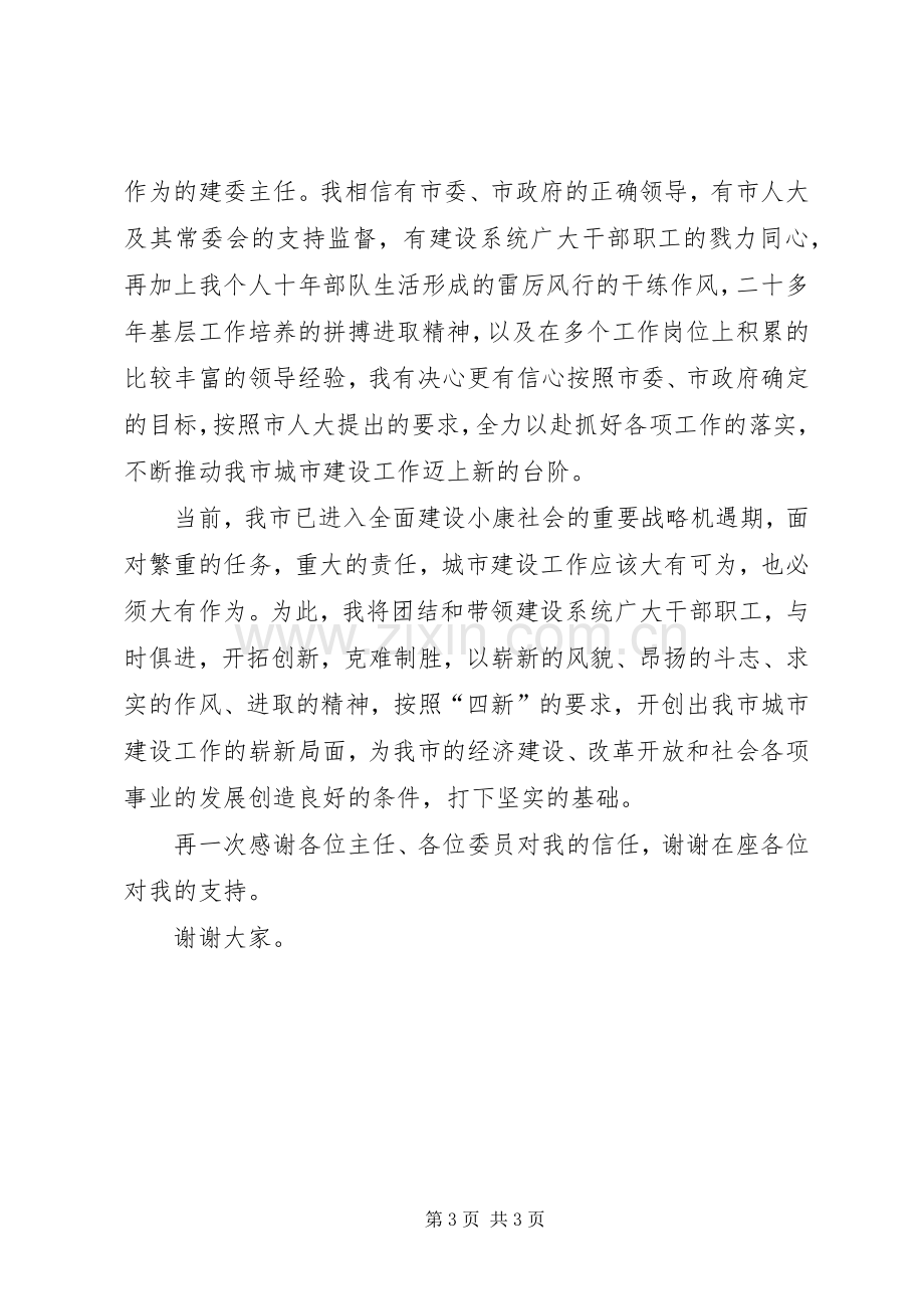 建委主任就职演讲与建委主任的就职演讲稿.docx_第3页