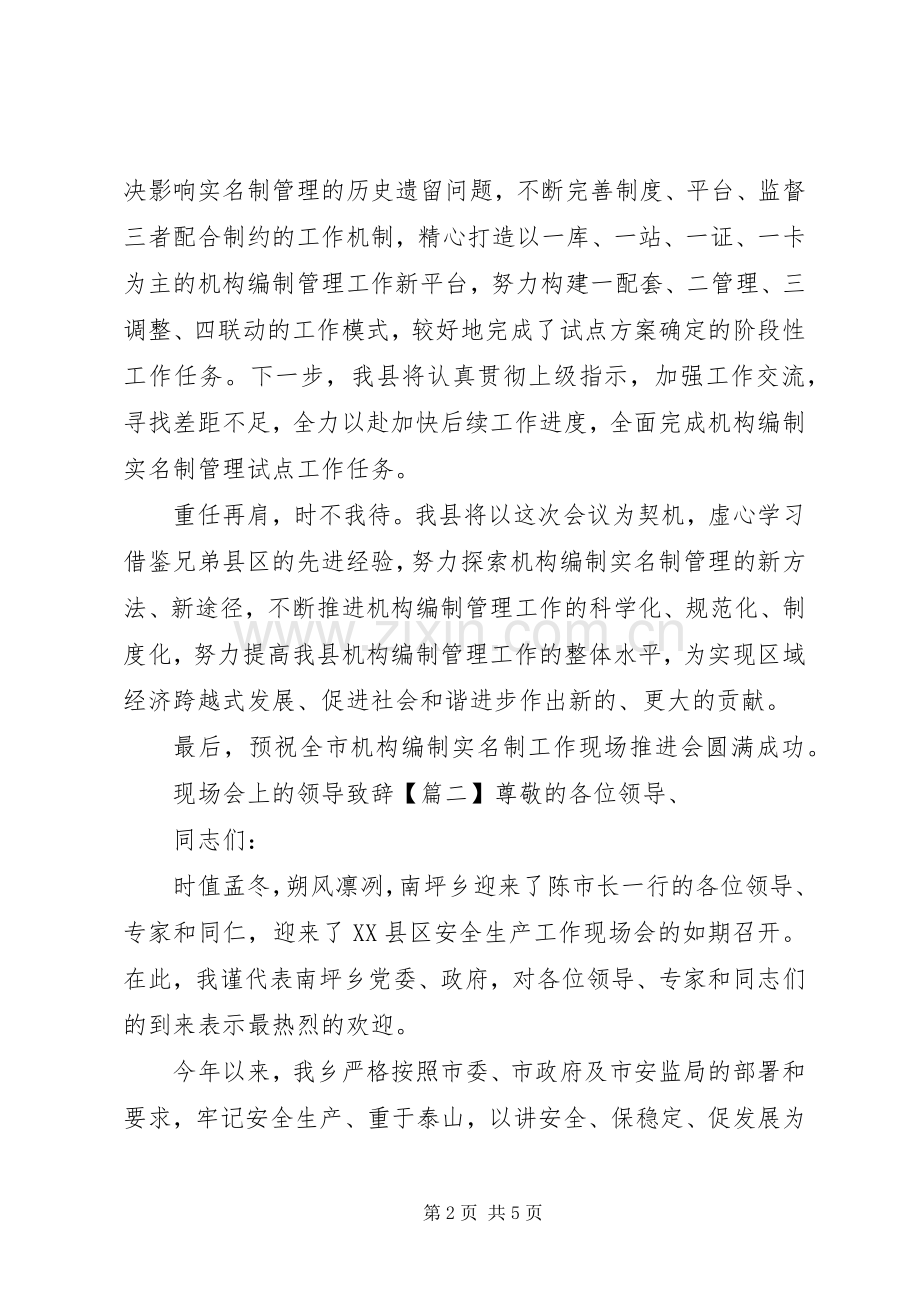 现场会上的领导致辞.docx_第2页