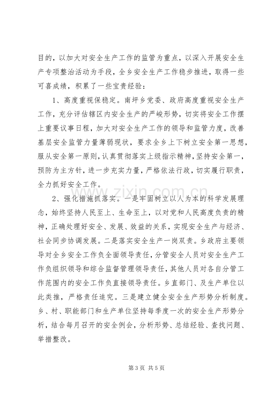 现场会上的领导致辞.docx_第3页