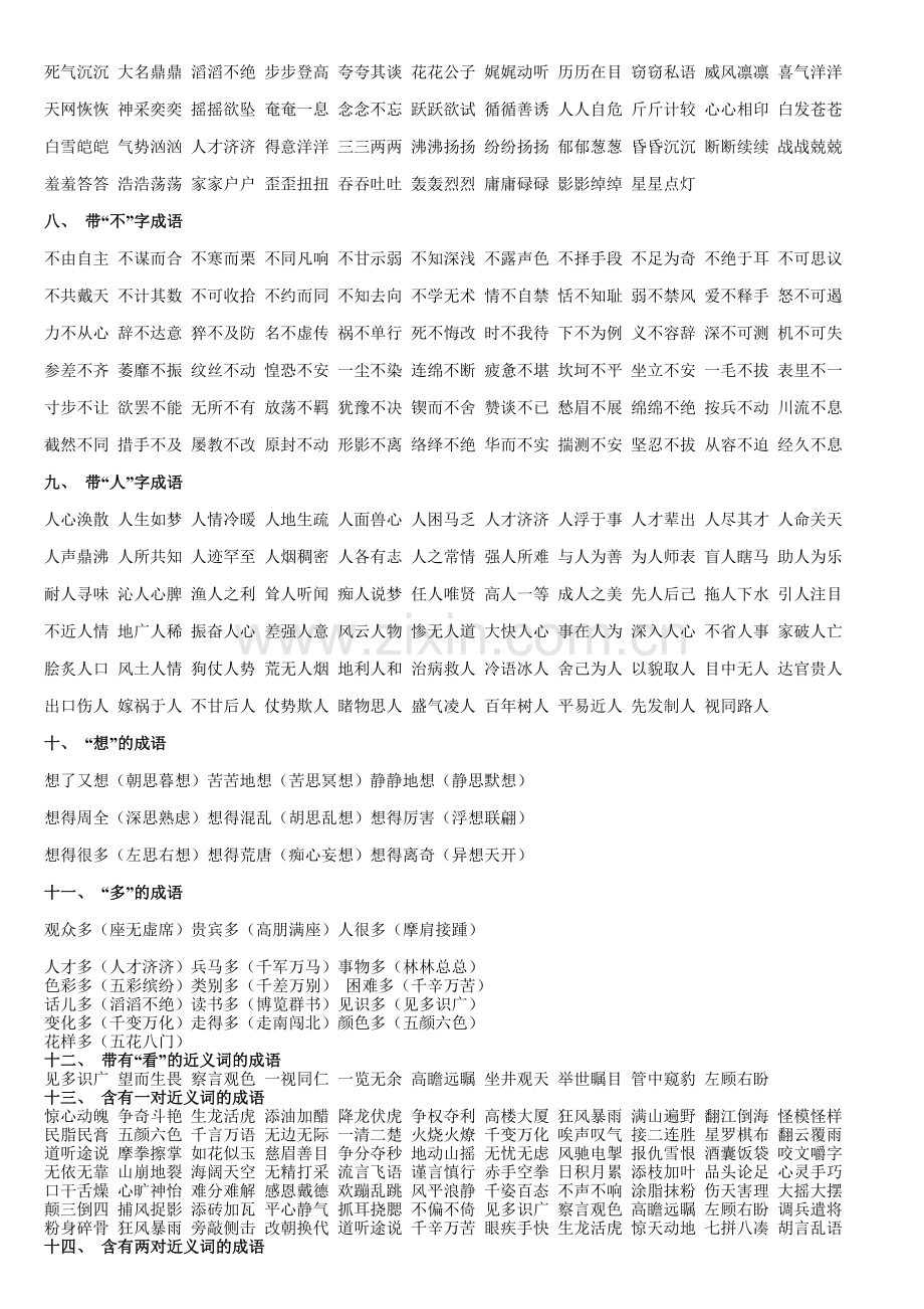 小学1-6年级分类成语大全.doc_第3页