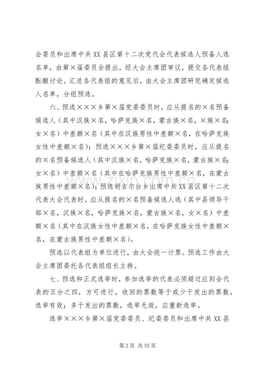 换届选举办法及选举会议主持词.docx_第2页