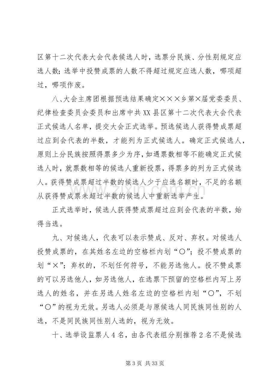 换届选举办法及选举会议主持词.docx_第3页