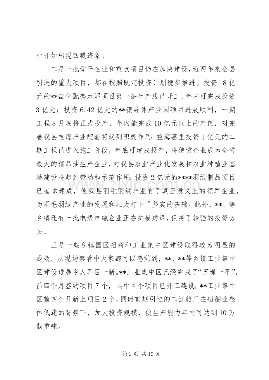 县长招商引资暨新农村建设调度会讲话.docx_第2页