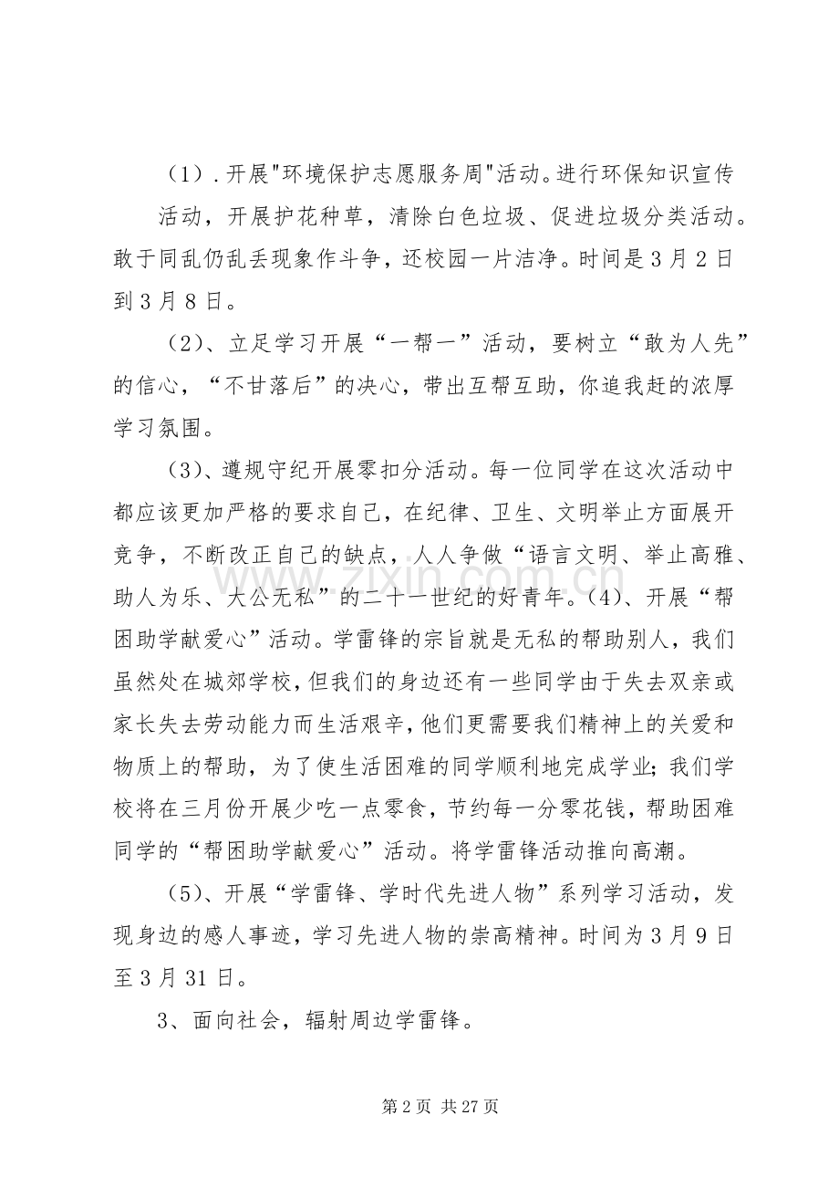 高丰小学学雷锋活动主题实施方案.docx_第2页