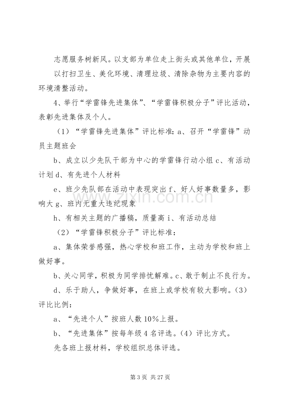 高丰小学学雷锋活动主题实施方案.docx_第3页