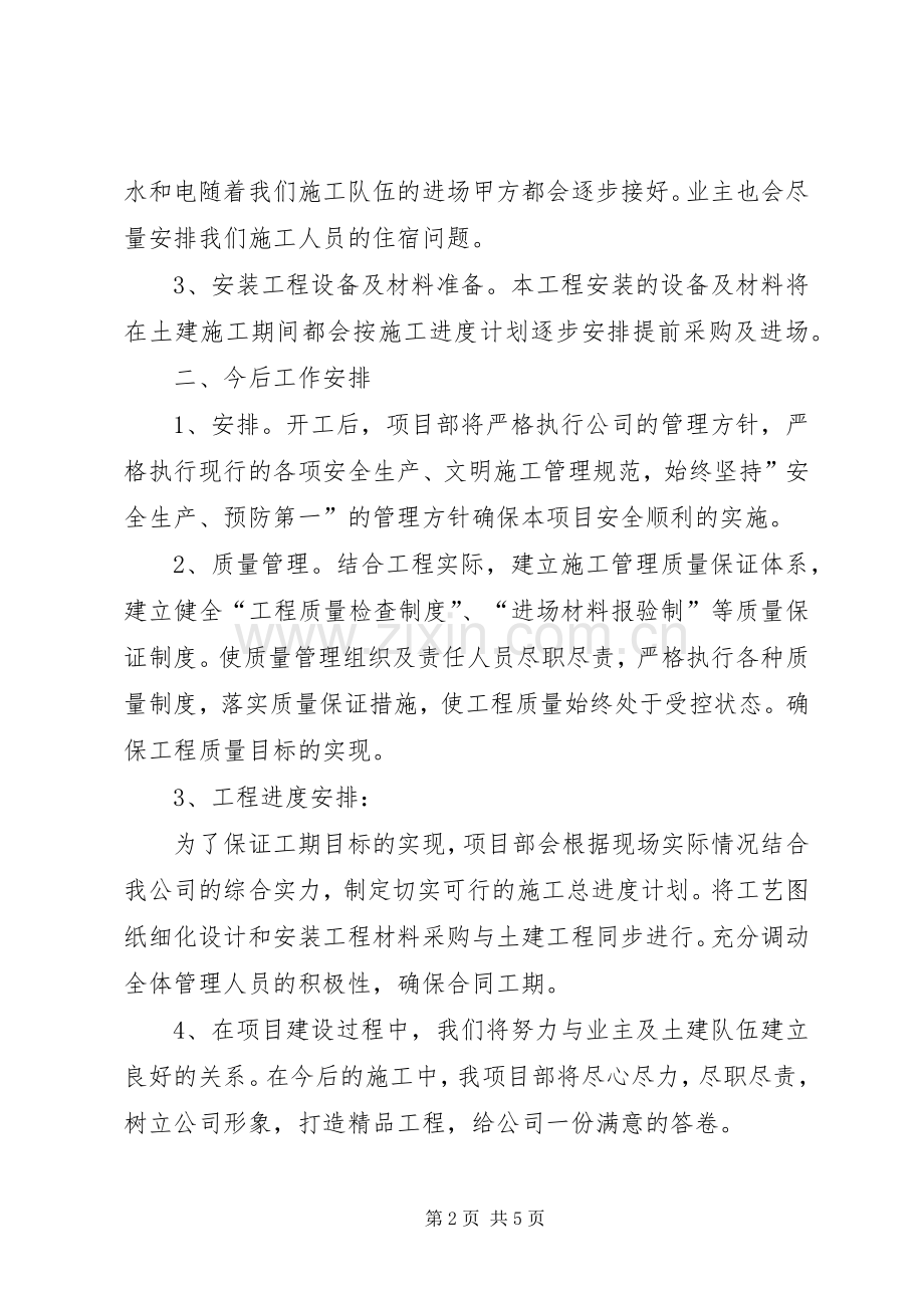 季度会议发言稿（多篇）.docx_第2页