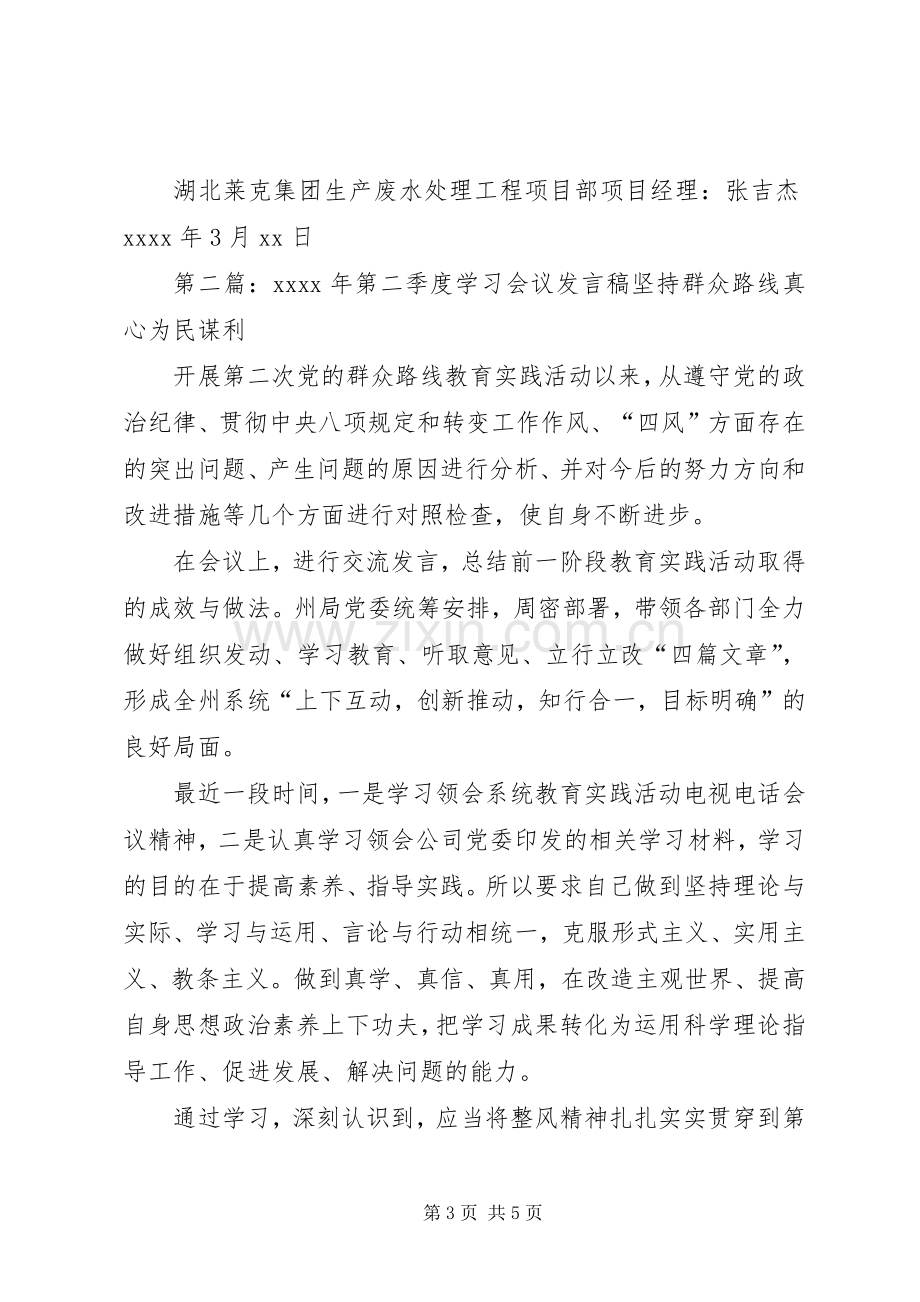 季度会议发言稿（多篇）.docx_第3页