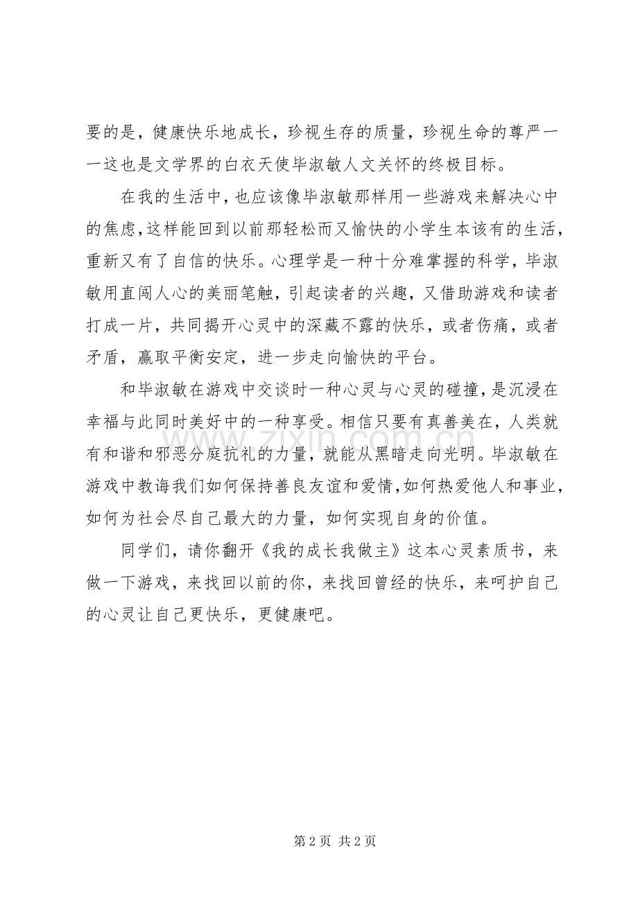 《我的成长我做主》读后感.docx_第2页