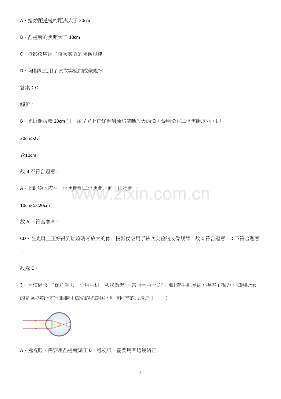 八年级物理透镜及其应用全部重要知识点.docx_第2页