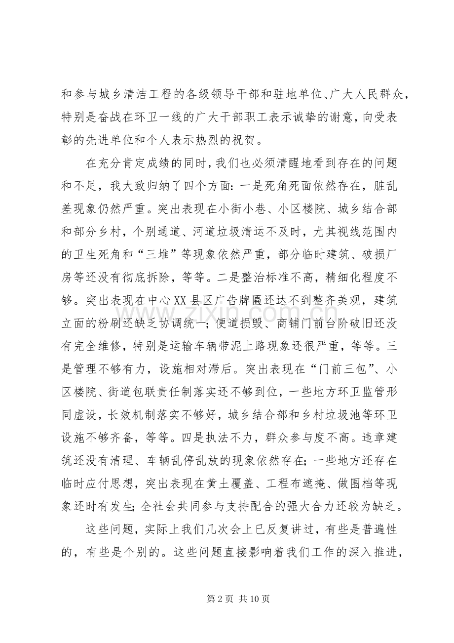 城乡清洁工程工作暨表彰大会讲话稿.docx_第2页