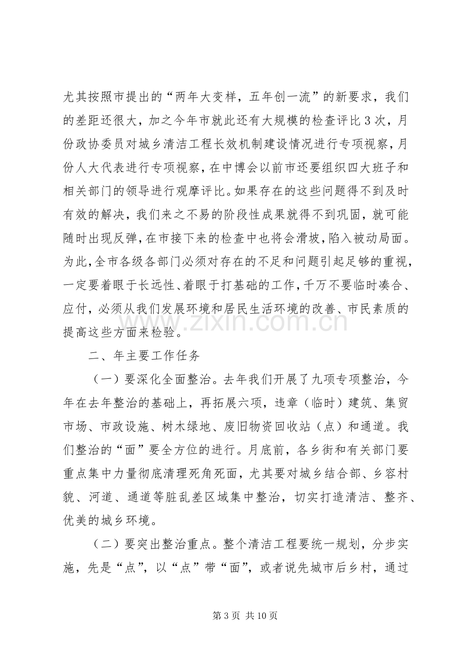 城乡清洁工程工作暨表彰大会讲话稿.docx_第3页