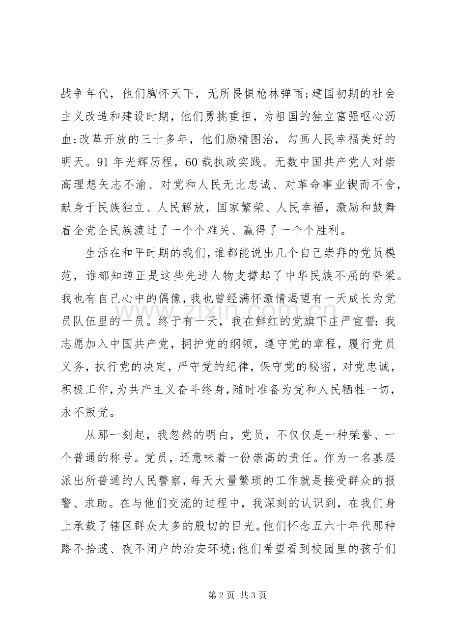 公安系统庆七一演讲稿.docx_第2页