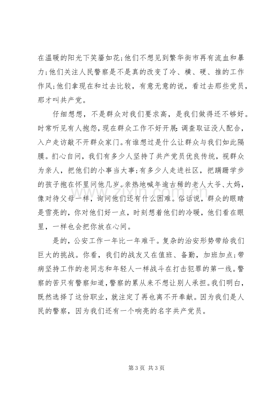 公安系统庆七一演讲稿.docx_第3页