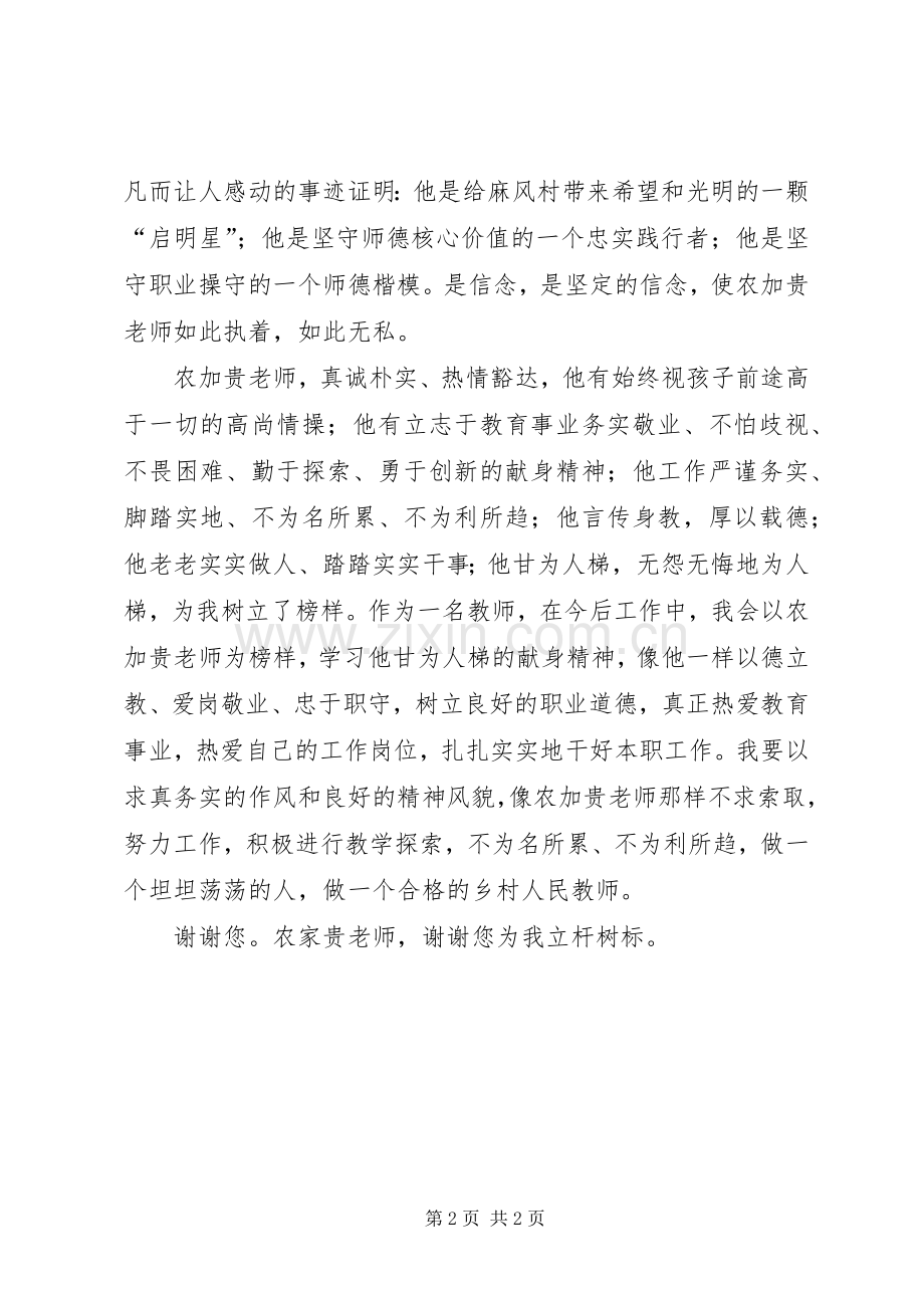 学习农家贵心得体会.docx_第2页