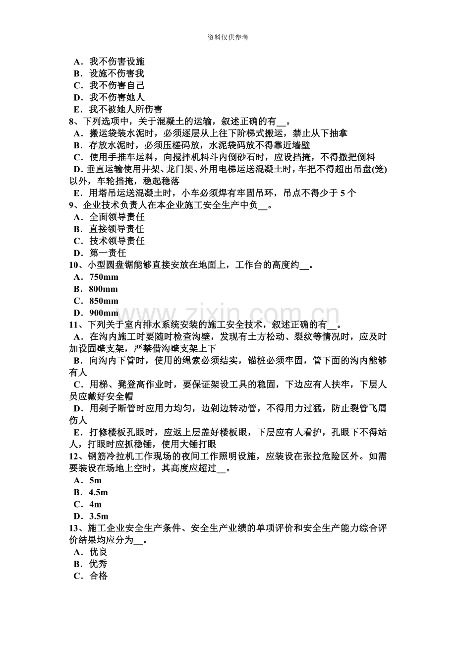 吉林省安全员B证考核模拟试题.docx_第3页