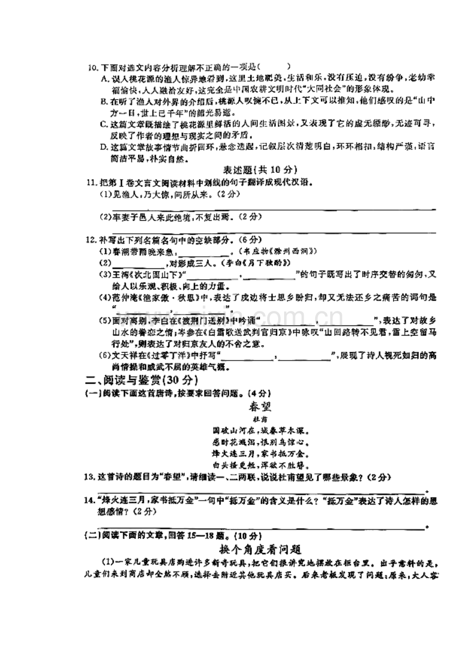 2013年湖北省黄石市中考语文真题及答案.doc_第3页