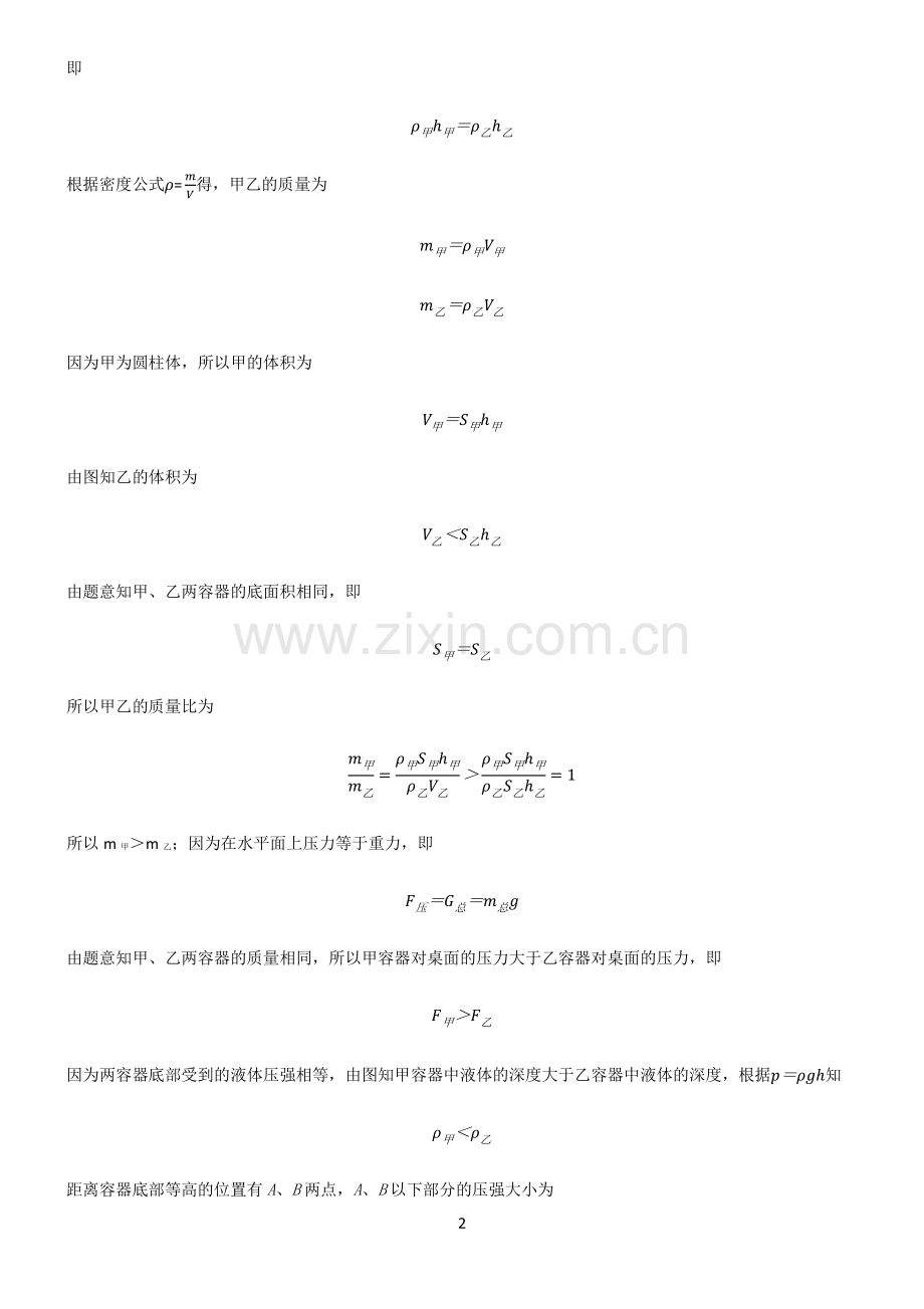 全国通用版初中物理压强总结(重点).pdf_第2页