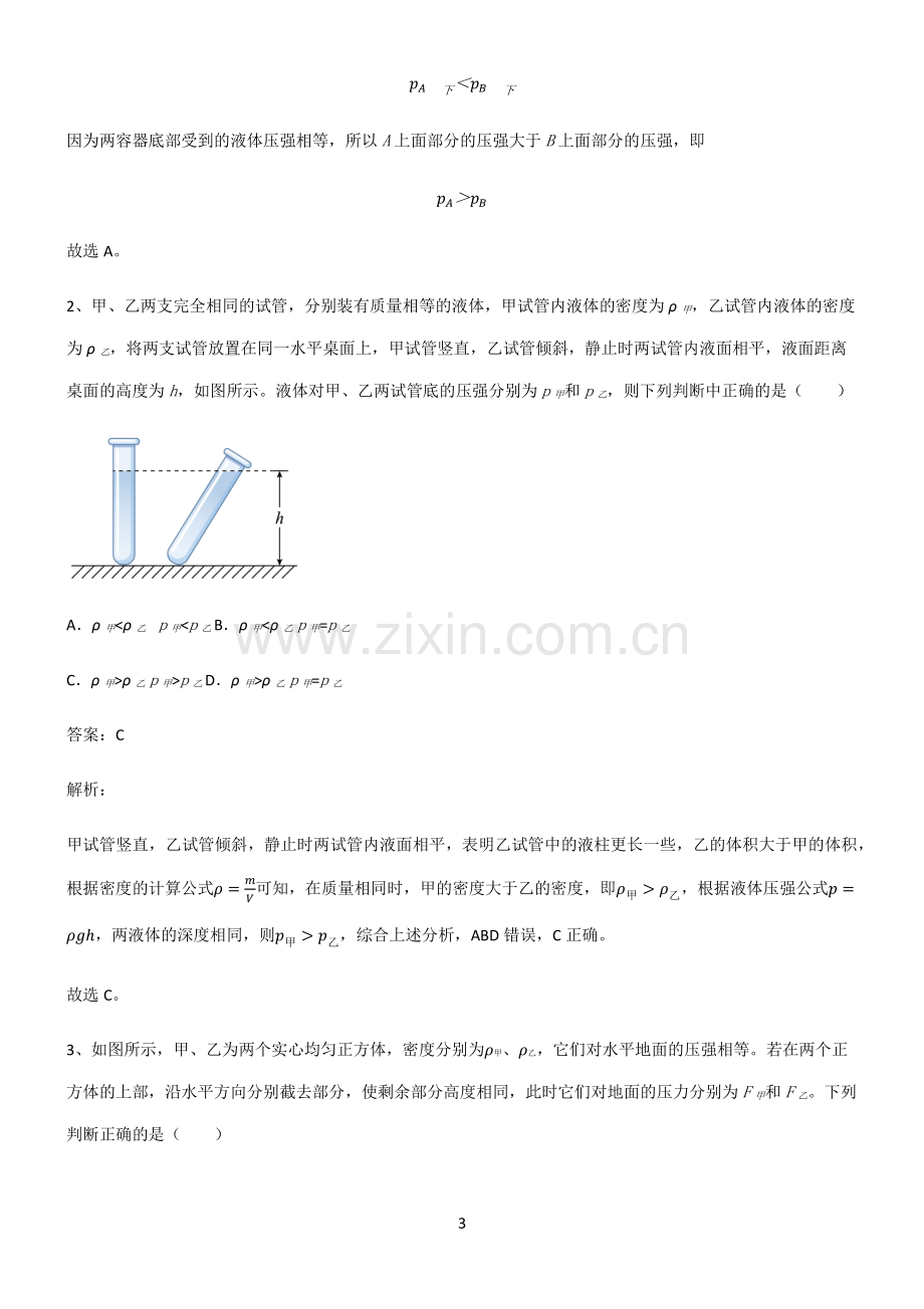 全国通用版初中物理压强总结(重点).pdf_第3页