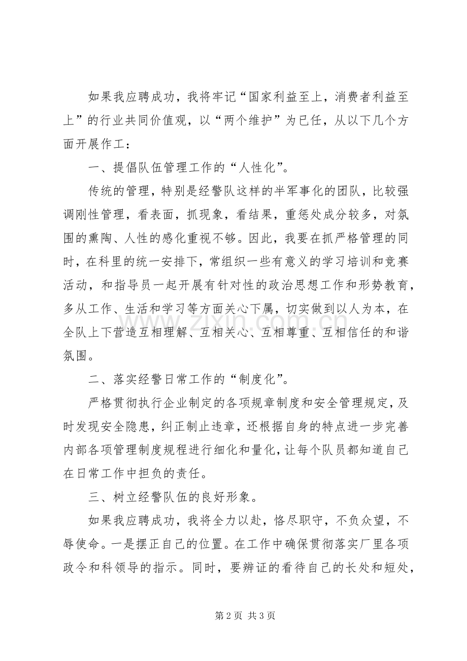 企业经警岗位的竞聘演讲稿范文.docx_第2页