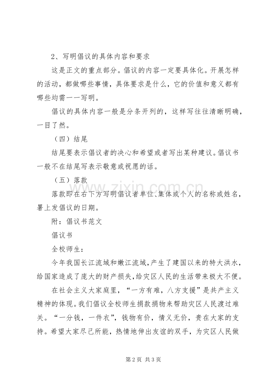 关于倡议书格式及范文.docx_第2页