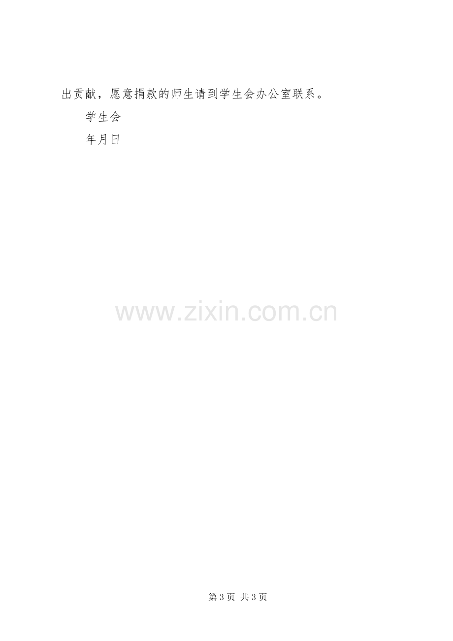 关于倡议书格式及范文.docx_第3页