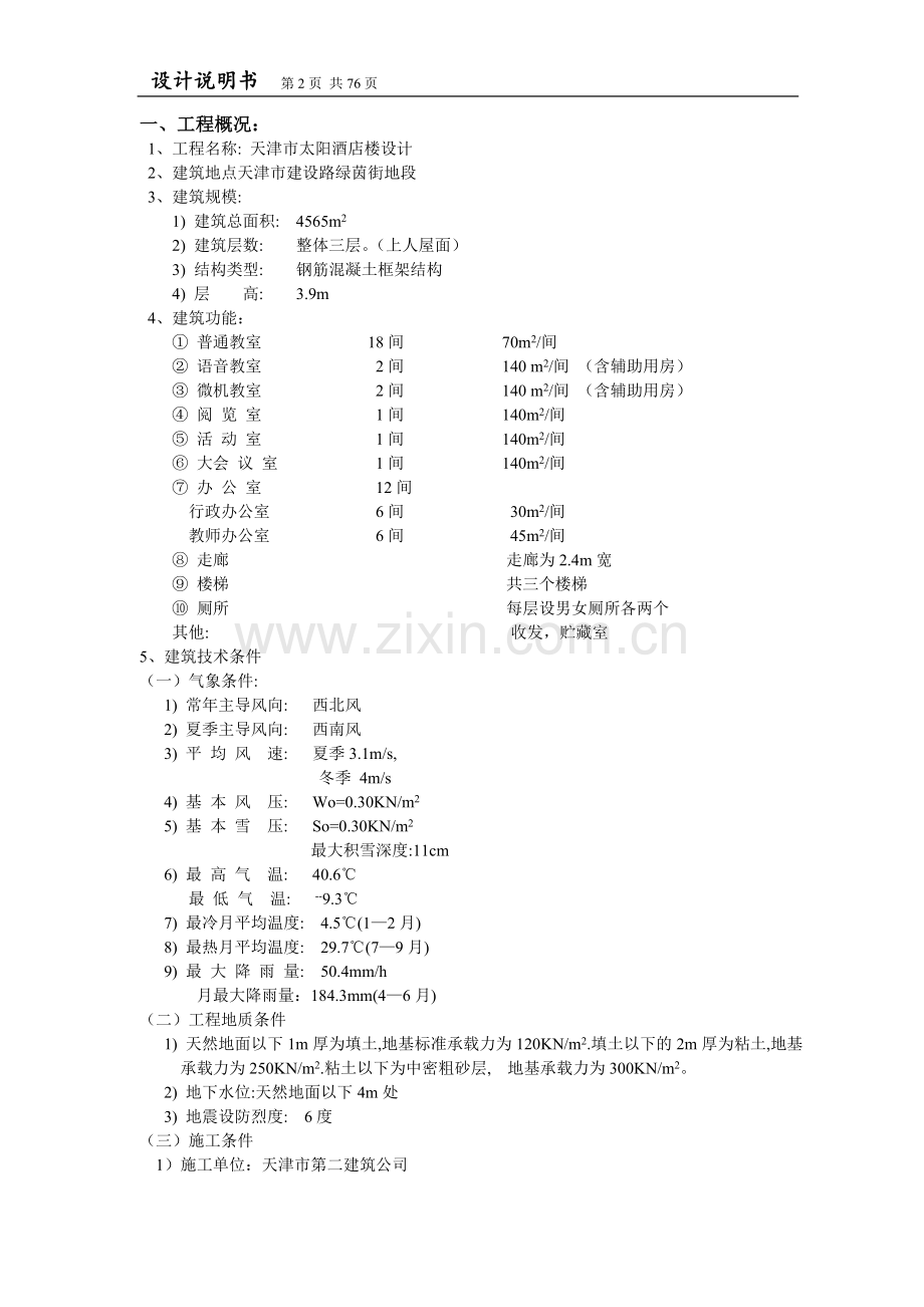 三层框架教学楼毕业设计-土木毕业设计.doc_第2页