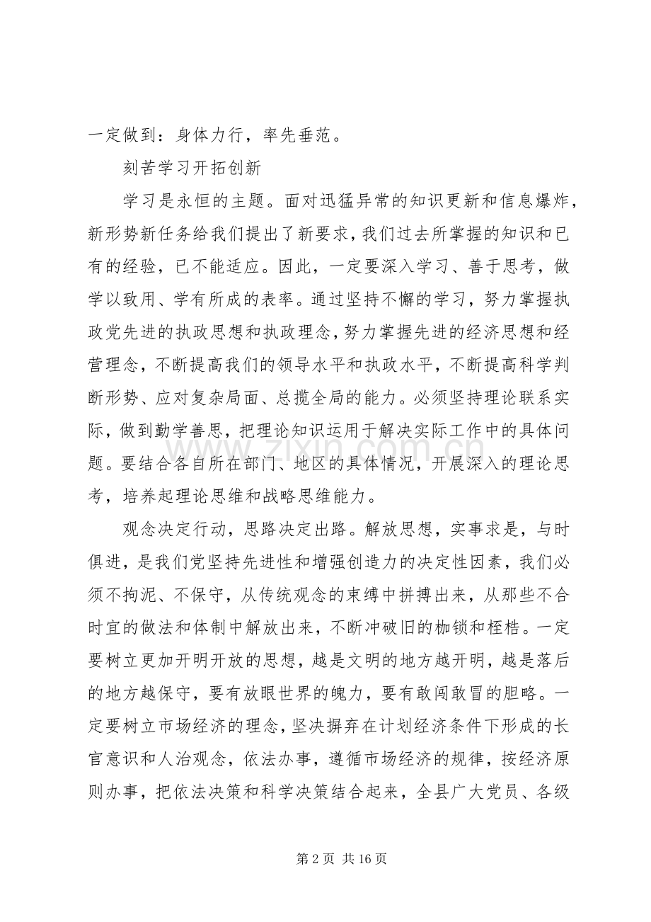 新XX县区委书记就职讲话稿.docx_第2页