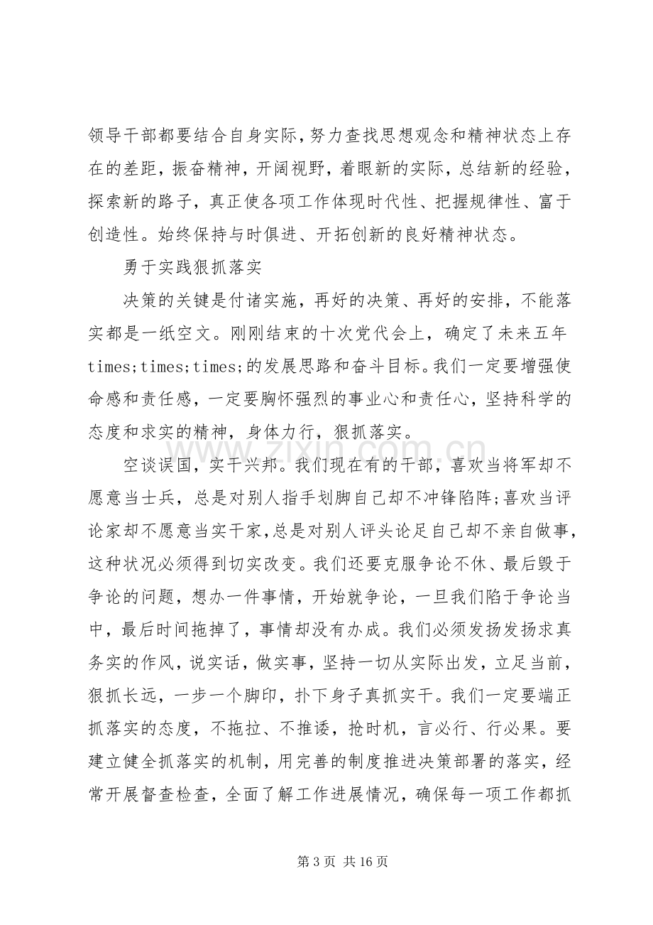 新XX县区委书记就职讲话稿.docx_第3页