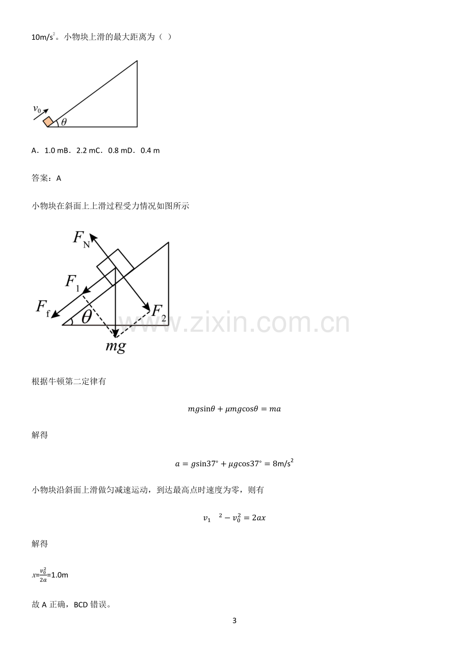 2023人教版带答案高中物理必修一第四章运动和力的关系微公式版考点题型与解题方法.pdf_第3页