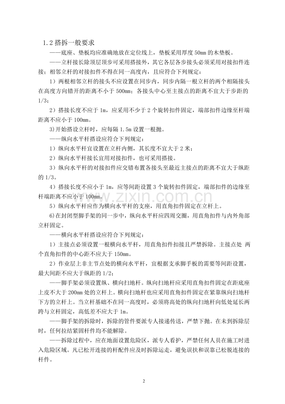 格构梁专项方案.doc_第2页