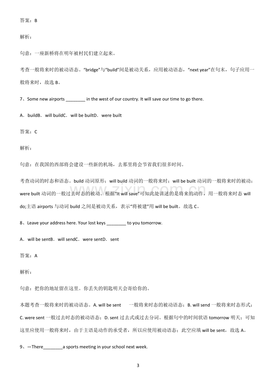 全国通用版初三英语一般将来时的被动语态总结(重点).pdf_第3页