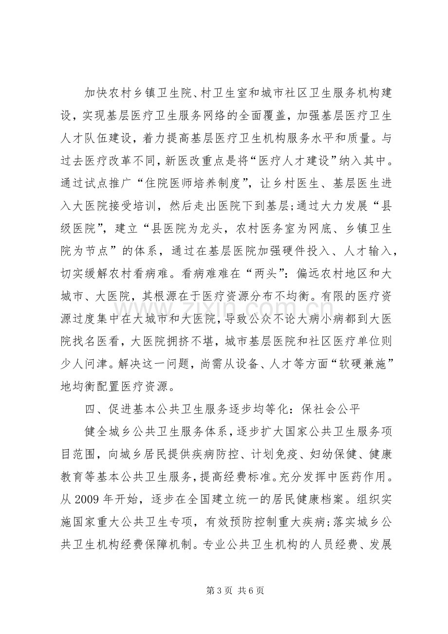 学习新医改心得体会.docx_第3页