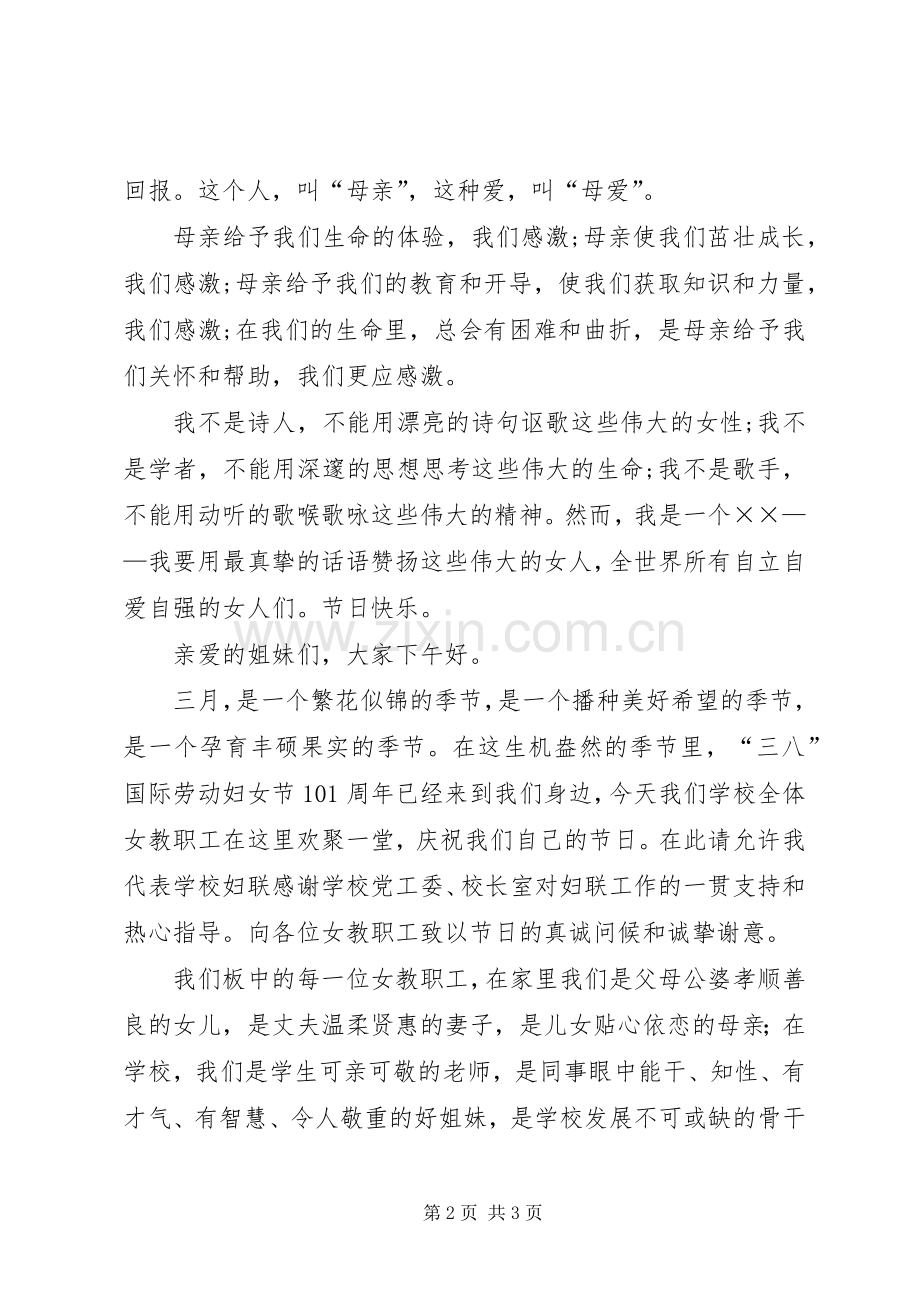 妇联主任发言稿.docx_第2页