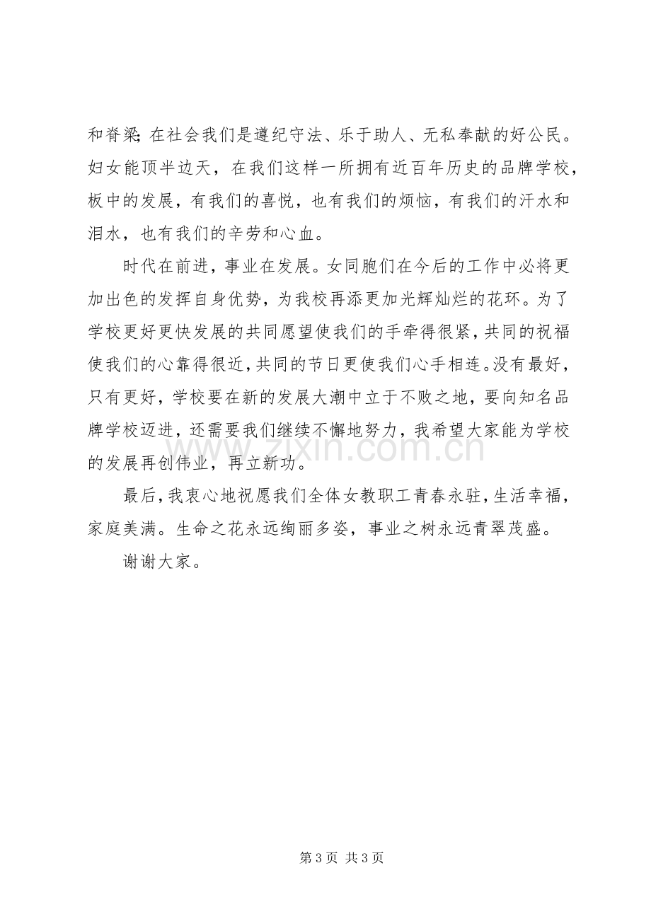 妇联主任发言稿.docx_第3页