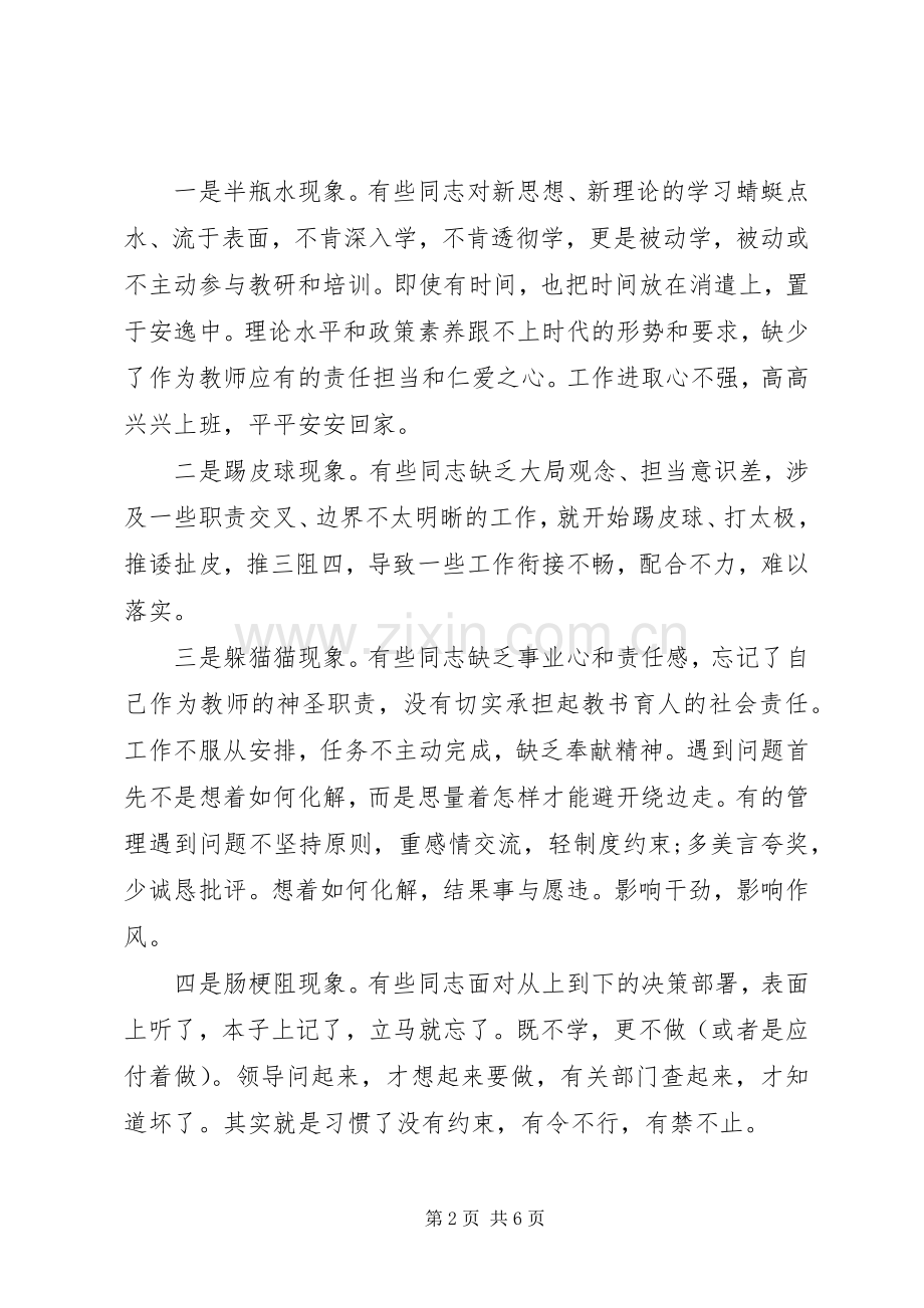 干部作风效能建设领导讲话稿.docx_第2页