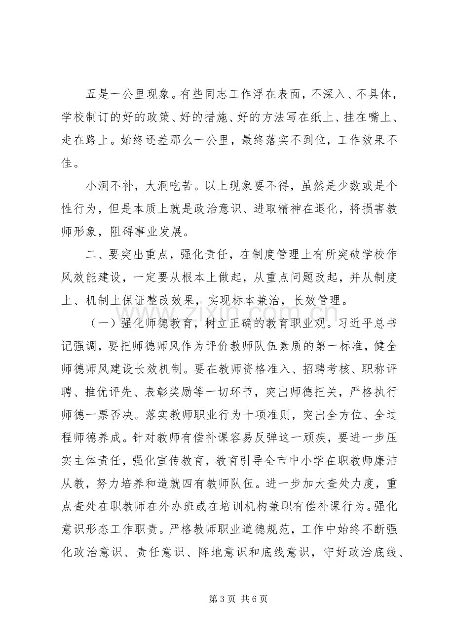 干部作风效能建设领导讲话稿.docx_第3页