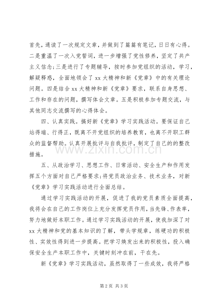 党员学习党章的心得体会.docx_第2页