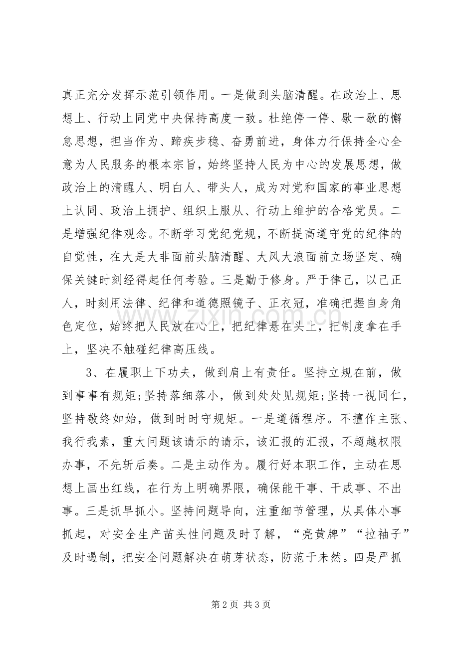 在第二次专题研讨暨对照党章党规找差距专题会议上的发言.docx_第2页