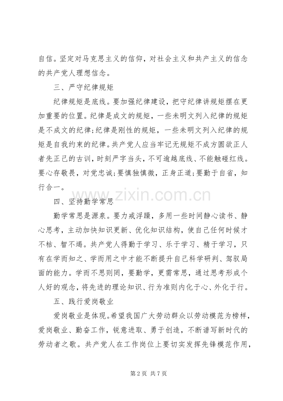 优秀党员榜样作用【向榜样看齐做合格党员优秀发言稿】.docx_第2页