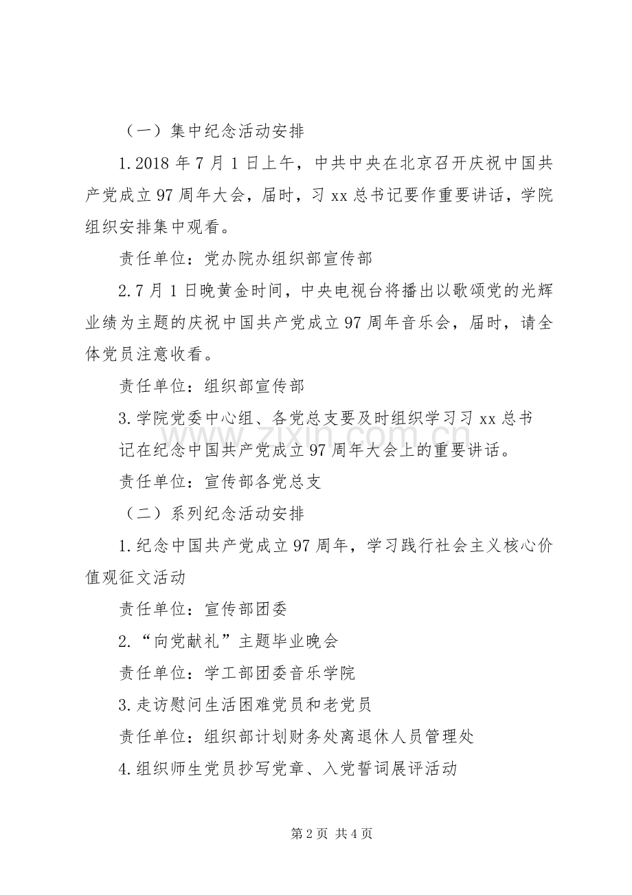 学校庆祝97周年活动方案 .docx_第2页