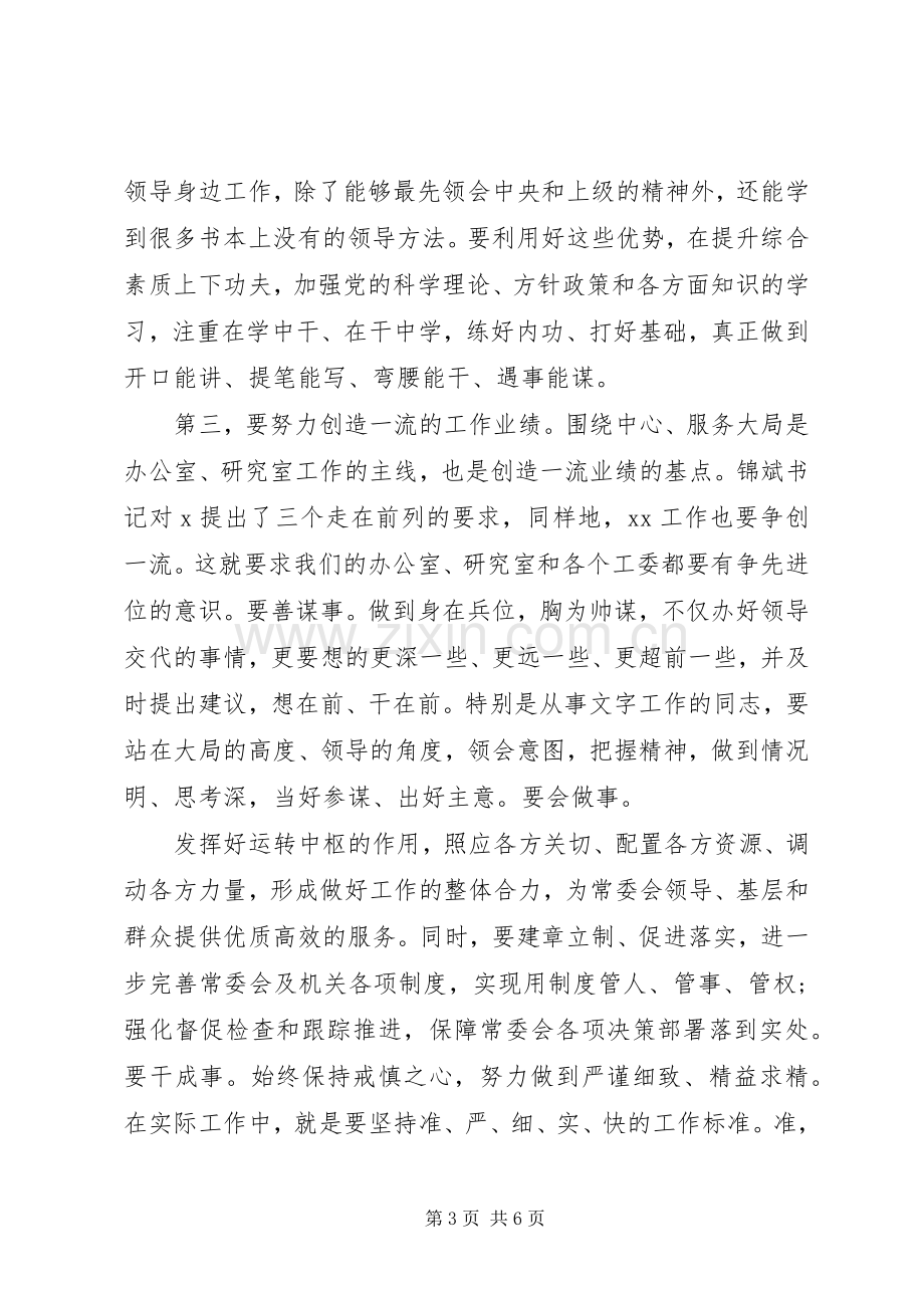 在机关党支部组织生活会上的讲话.docx_第3页