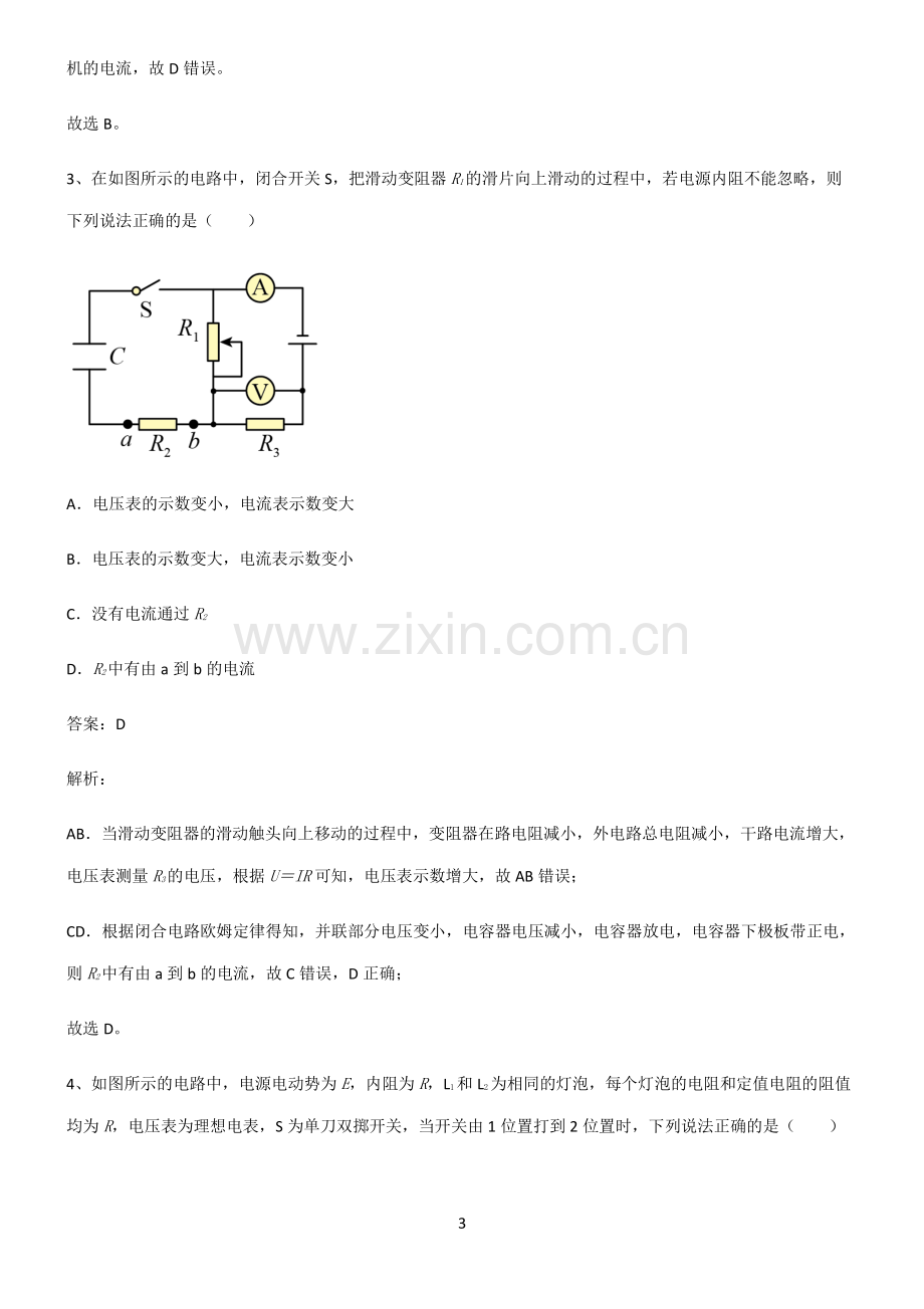 高中物理电能能量守恒定律知识点总结归纳.pdf_第3页