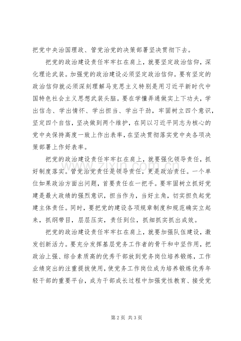 学习《关于加强和改进党的建设的意见》心得体会.docx_第2页