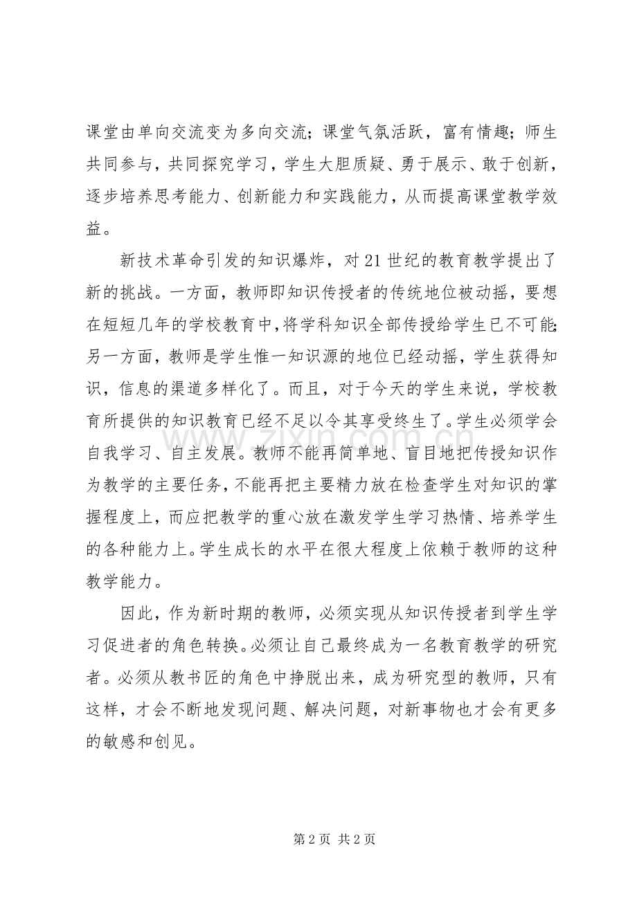 学习“两讲话三评论”心得体会.docx_第2页