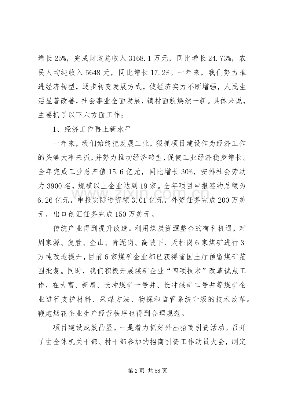 在全镇经济工作会上的讲话(胡).docx_第2页