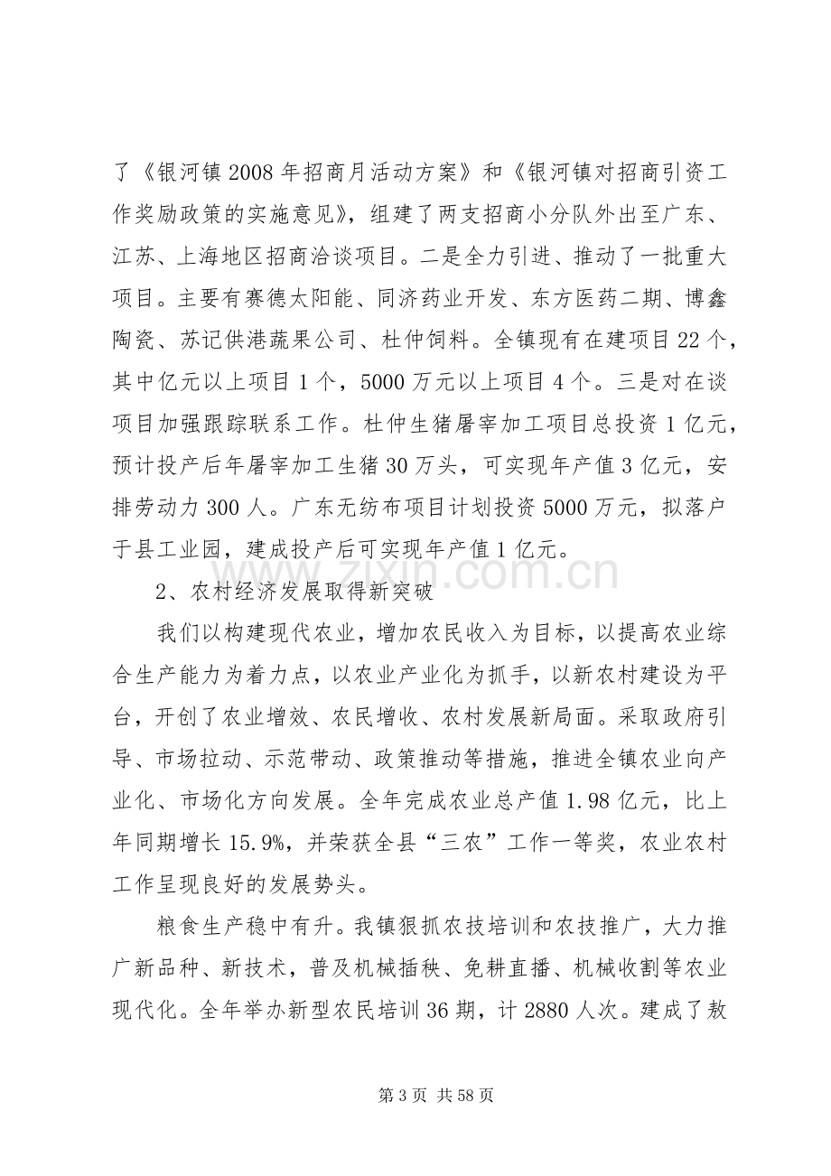 在全镇经济工作会上的讲话(胡).docx_第3页