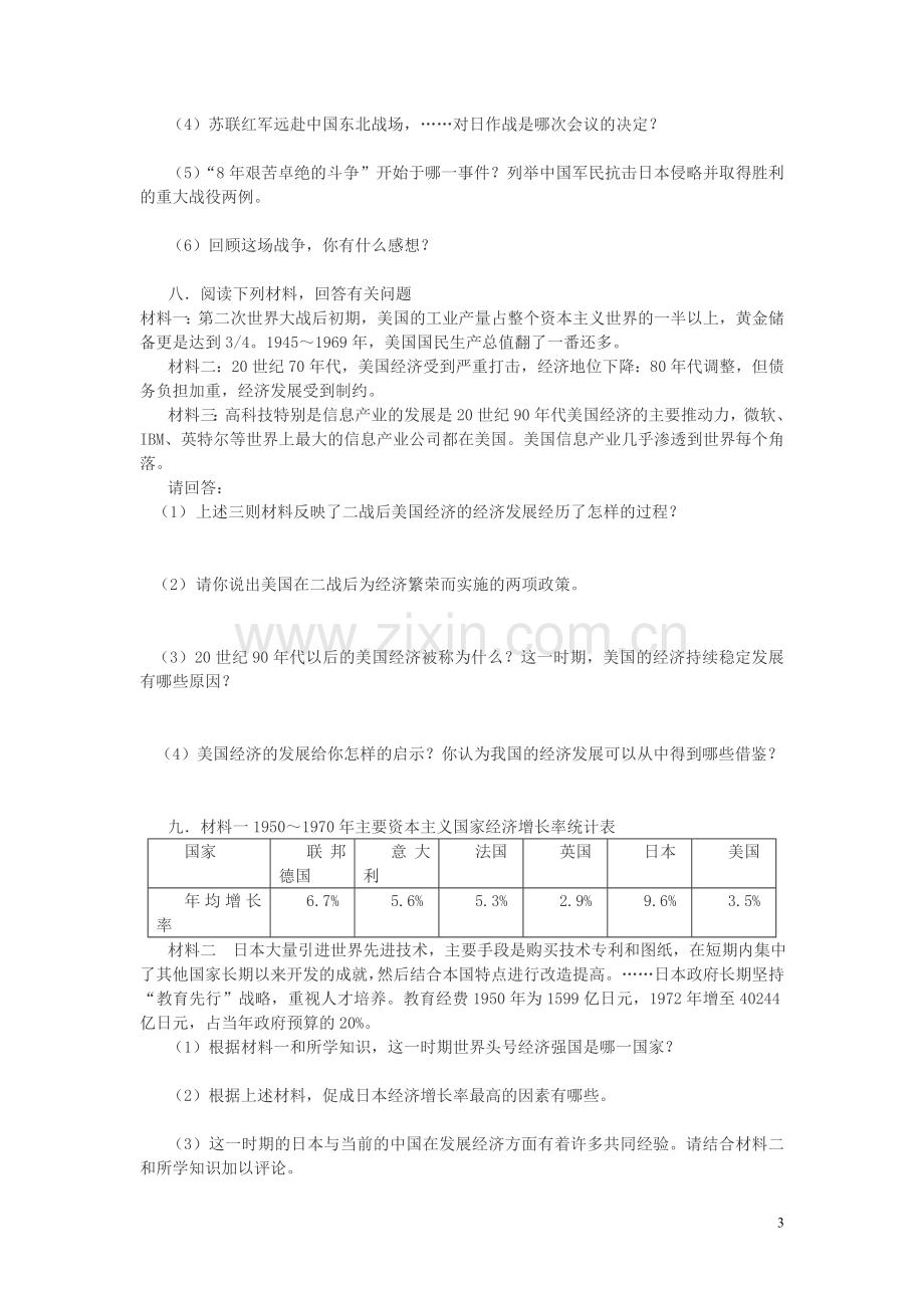 九年级历史三四单元检测题.doc_第3页